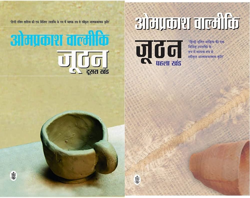 "झूठन" by Omprakash Valmiki