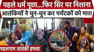 Pahalgama Attack News