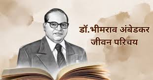 Babasaheb Ambedkar: Life and Legacy